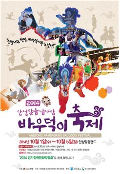 2014년도 안성맞춤 남사당 바우덕이 축제