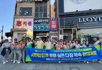 유관기관(안성시, 안성소방서, 안성경찰서) 합동 안전점검의 날  캠페인