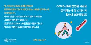 WHO-COVID19-오해와진실_07