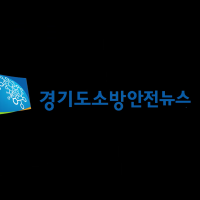 2019년 3월 경기도 재난안전뉴스입니다.