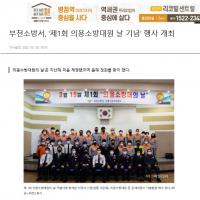 2022년 부천소방서 제1회 의용소방대원 날 기념 행사 개최
