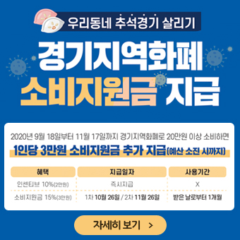 20200916_동두천_경기화폐사용도청전단지_팝업