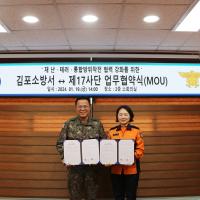 2024.1.19. 김포소방서 제17사단 승리여단 ‘재난대응 협력체계 강화’를 위한 MOU 체결