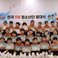 2024-05-29 한국119청소년단 찾아가는 발대식