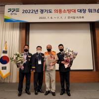 7월 6~7일 2022년 경기도 의용소방대 대장 워크숍