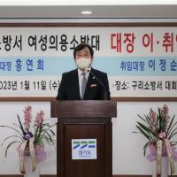(2023. 1. 11.) 여성의용소방대장 이·취임식 행사 개최