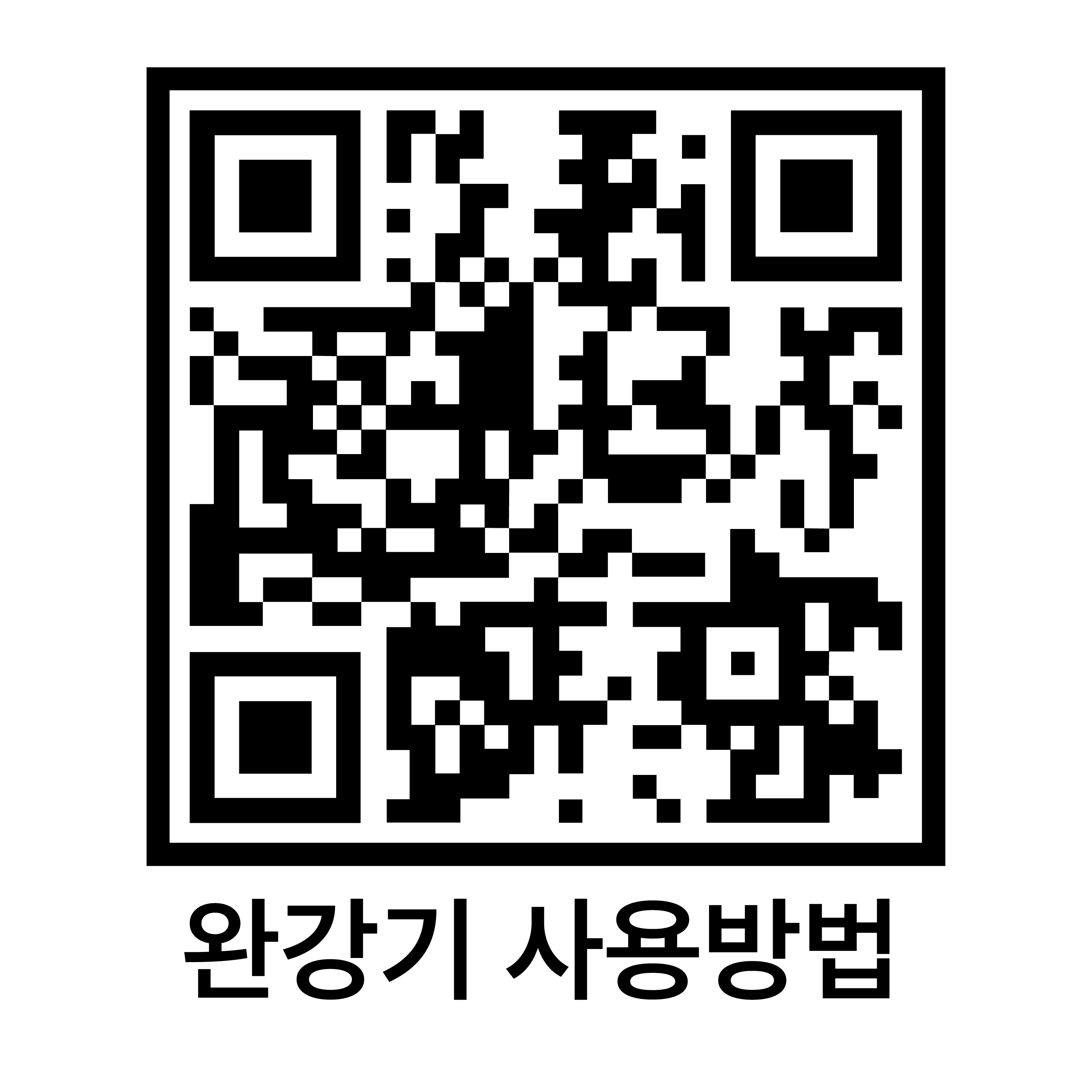 완강기-사용법-QR코드