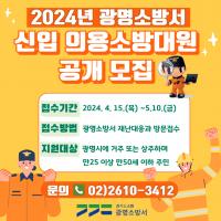 2024년-신입-의용소방대원-공개-모집-카드뉴스