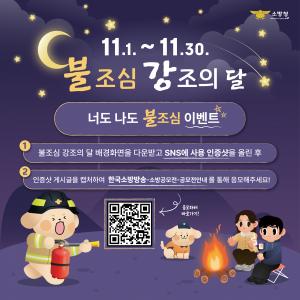 너도나도-불조심-인증샷-리뷰-이벤트