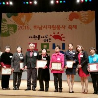 여성의용소방대장 2015 우수봉사단체상 수상