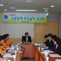 2016년도 국민행복 소방정책 보고회
