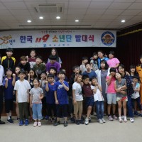 하남소방서, 한국119소년단 발대식 및 소방안전교육 행사 가져