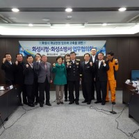 2016. 02. 24. 화성소방서와 화성시청 업무협의회 개최