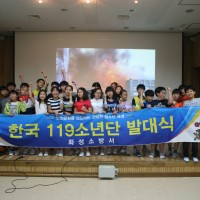 한국119소년단 발대식(수영초등학교)