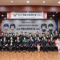 2023-03-17 의용소방대의 날 행사 기념행사 개최