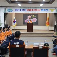 2023-10-19 이천소방서, 김일중 경기도의원 ‘명예소방서장’ 위촉