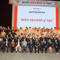 2024-04-29 이천소방서, 제3회 의용소방대의 날 기념식 개최