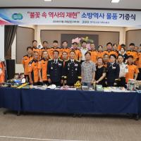 2024-06-28 이천소방서, 소방역사 물품 기증식 행사 개최