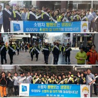 3월 유관기관 합동 소방차 길 터주기 캠페인