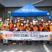 2021.05.29. 일산의용소방대 릴레이 걷기 캠페인