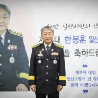 2022.1.3. 제13대 한봉훈 일산소방서장 취임식