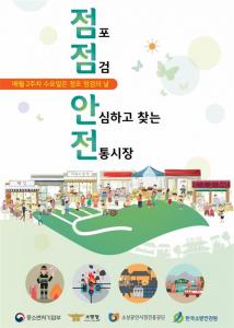 점포-점검의-날-홍보-이미지
