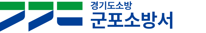 군포소방서 로고