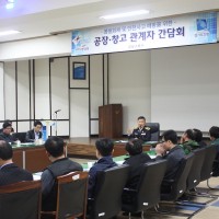 성남소방서, 대형공장 및 창고시설 관계자 간담회 개최