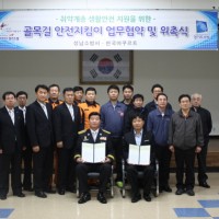 ‘골목길 안전지킴이 프로젝트’업무협약 및 위촉식 개최