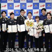 (240402) 성남소방서 소방가족상 수여식 개최