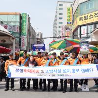 (240419) 봄철 화재예방 및 소방시설 설치 홍보 캠페인