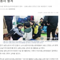 송탄 여성의용소방대 평택나눔지역아동센터 심폐소생술 교육과 봉사활동 실시