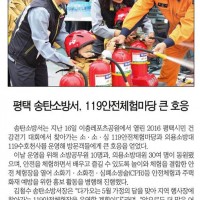 2016.04.19.송탄소방서 여성의용소방대 119안전체험마당 운영