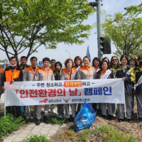 안전환경의 날 캠페인(고덕의용소방대)