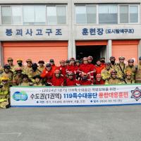 (24.03.19)수도권 특수대응단 36시간 도시탐색구조 통합대응훈련