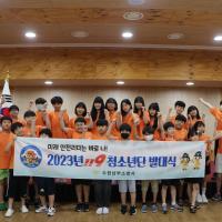 한국119청소년단 발대식 개최