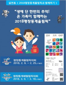 2018평창동계올림픽 참관 홍보안