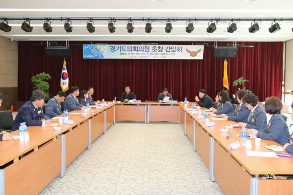 경기도의회 의원 초청 의용소방대장 간담회