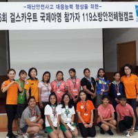2017년 8월 세계걸스카우트 수호천사 활동