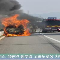 20241016-점동면 원부리 고속도로 차량 화재