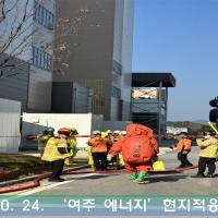 20241024-유해화학물질 화재 대응을 위한 현지적응훈련