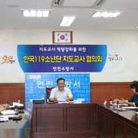 2016. 9. 9.(금) 119소년단 지도교사 협의회 및 소방안전교육