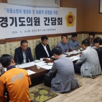 경기도의원과 용인소방서 의용소방대연합회 임원진 간담회