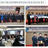 용인소방서 의용소방대연합회 업무성과보고회 및 송년의 밤 행사