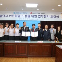 용인소방서‧한국지역난방공사 용인지사 업무협약 체결