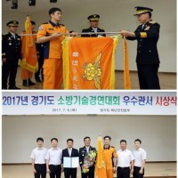 2017년 소방기술경연대회 우수관서 시상식